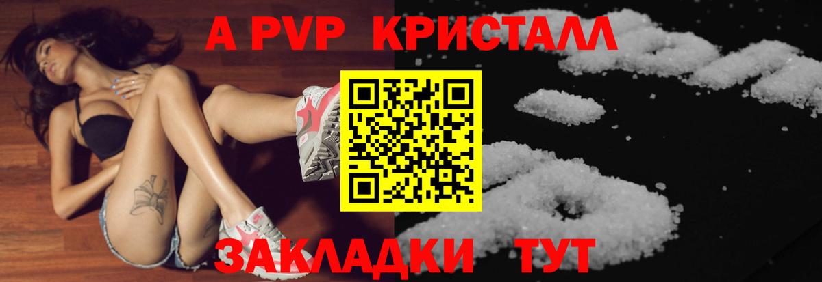 A-PVP  где купить наркоту  Вход с VPN  Отрадный  Alpha-PVP Crystall  Alpha-PVP кристаллы 