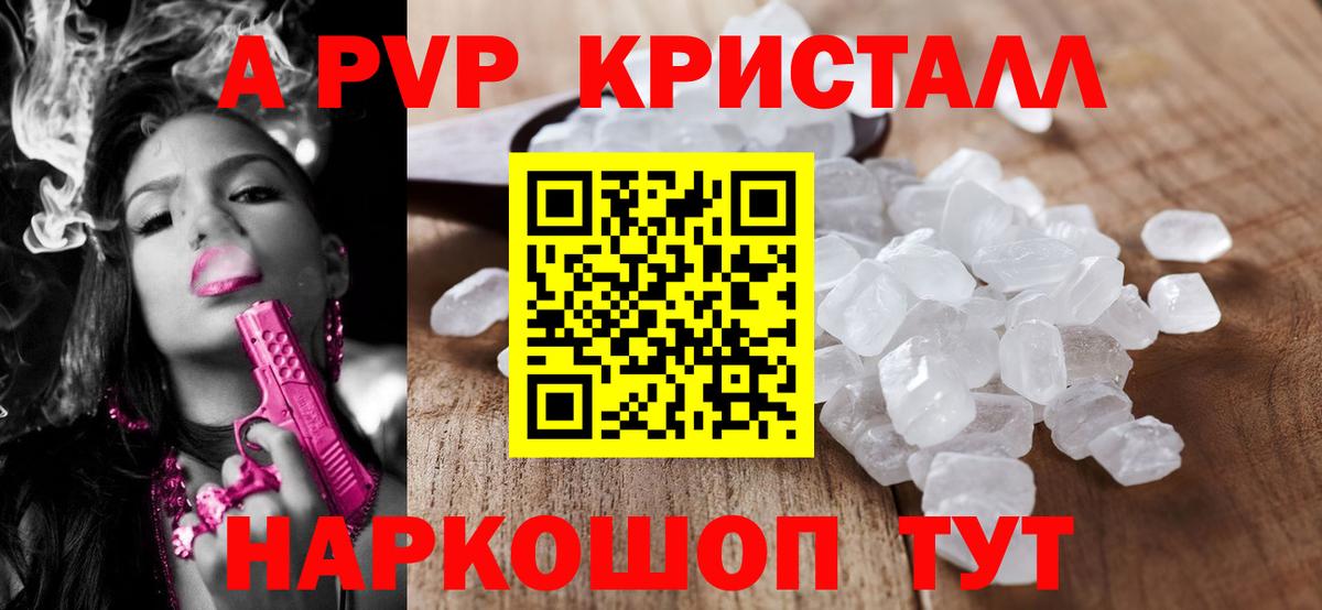 Alfa_PVP кристаллы Отрадный