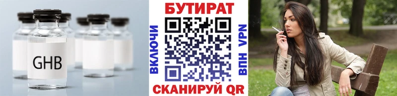 где купить наркоту  Отрадный  БУТИРАТ 99% 