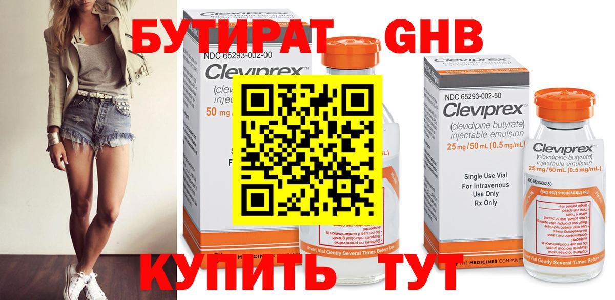 Бутират Butirat Отрадный