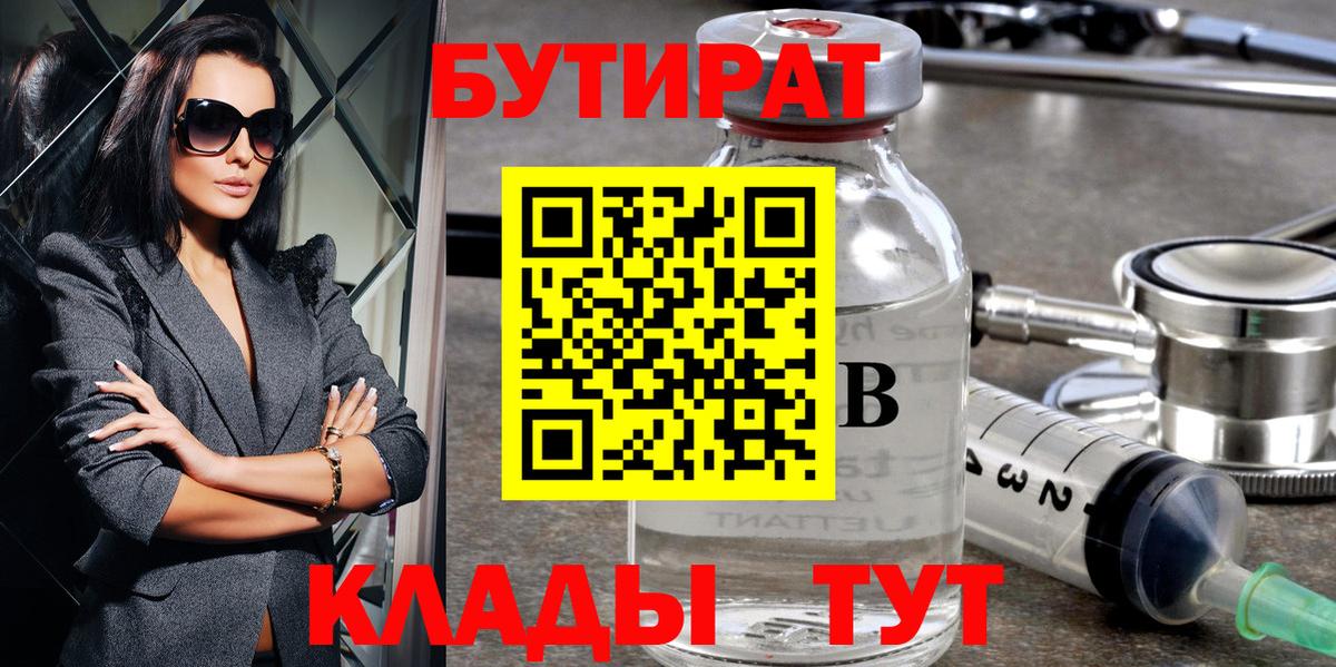 Отрадный  Бутират вода  Вход с VPN 