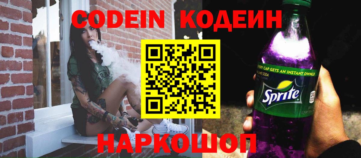 Кодеиновый сироп Lean напиток Lean (лин) Отрадный