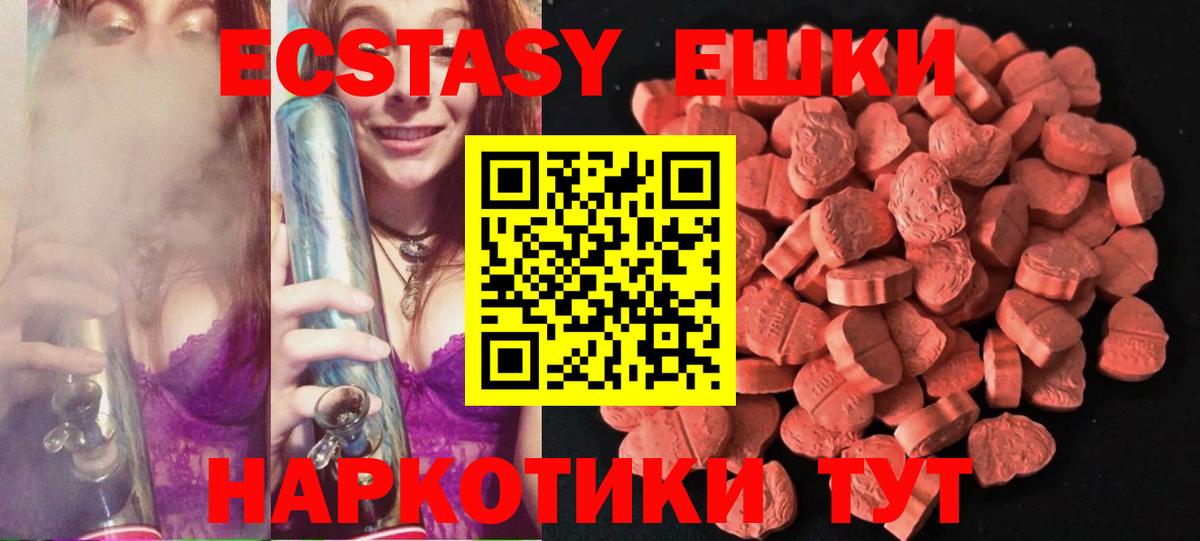 Экстази таблы Отрадный