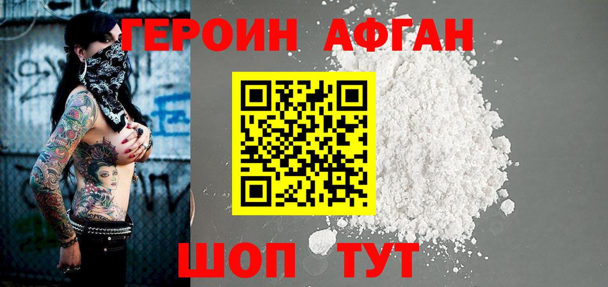 ГЕРОИН Афган  Вход с VPN  Отрадный 