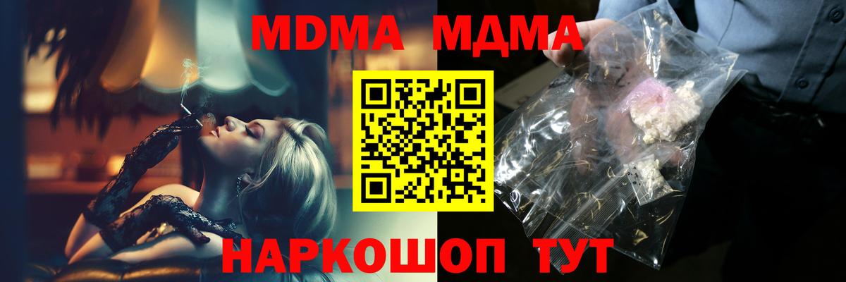 Отрадный  МДМА VHQ  МДМА  МДМА кристаллы  Вход с VPN 